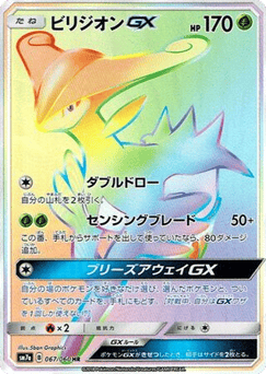 Japanese Virizion (ビリジオンGX)
