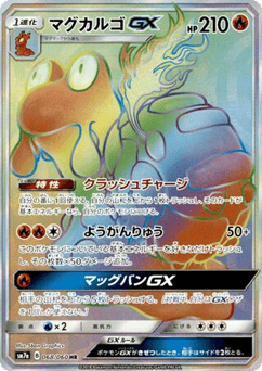 Japanese Magcargo (マグカルゴGX)