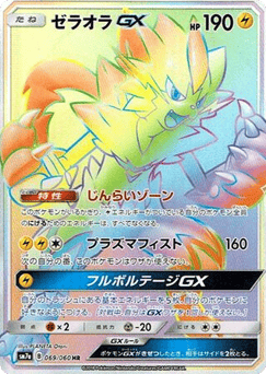 Japanese Zeraora (ゼラオラGX)