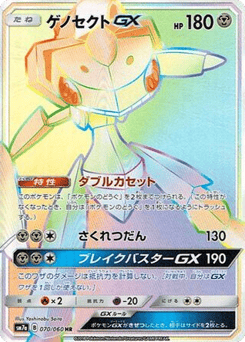 Japanese Genesect (ゲノセクトGX)