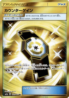 Japanese カウンターゲイン (カウンターゲイン)