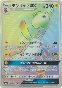 Japanese Ampharos (デンリュウGX)