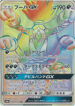 Japanese Hoopa (フーパGX)