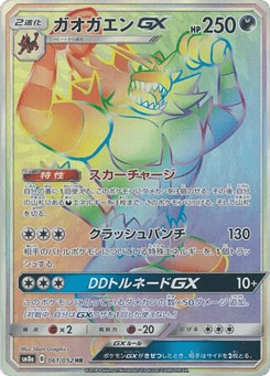 Japanese Incineroar (ガオガエンGX)