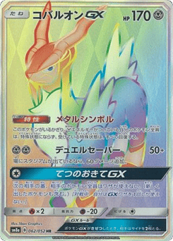 Japanese Cobalion (コバルオンGX)