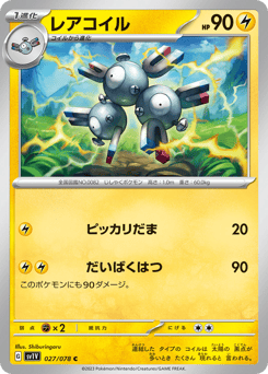 Japanese Magneton (レアコイル)