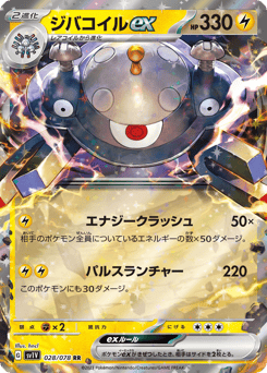 Japanese Magnezone (ジバコイルex)
