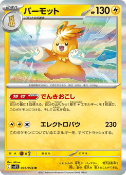 Japanese Pawmot (パーモット)