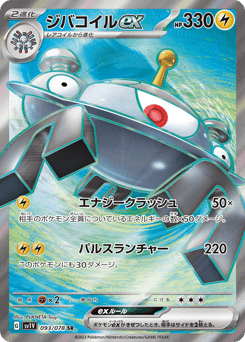 Japanese Magnezone (ジバコイルex)