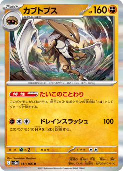 Japanese Kabutops (カブトプス)