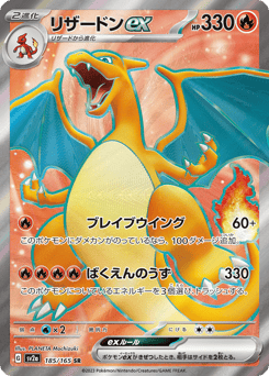 Japanese Charizard (リザードンex)