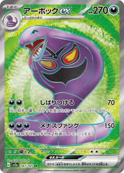 Japanese Arbok (アーボックex)
