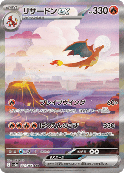 Japanese Charizard (リザードンex)