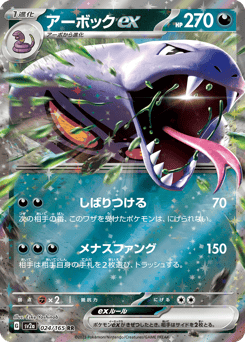 Japanese Arbok (アーボックex)