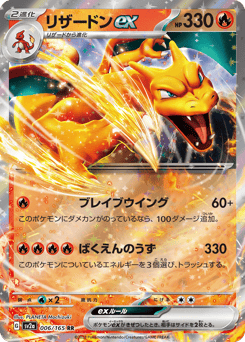 Japanese Charizard (リザードンex)