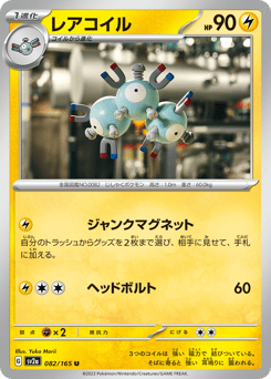 Japanese Magneton (レアコイル)
