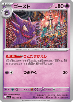 Japanese Haunter (ゴースト)