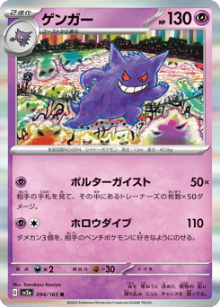 Japanese Gengar (ゲンガー)