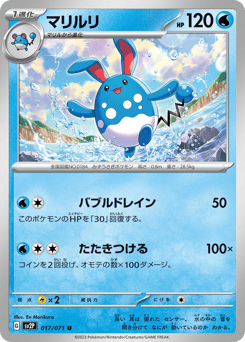 Japanese Azumarill (マリルリ)