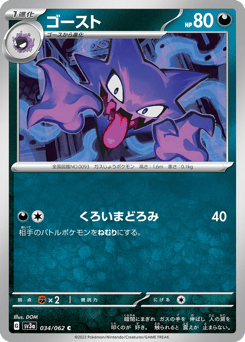 Japanese Haunter (ゴースト)
