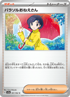Japanese パラソルおねえさん (パラソルおねえさん)