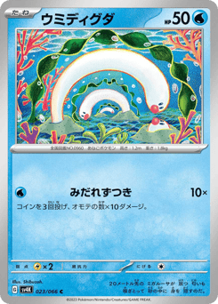 Japanese Wiglett (ウミディグダ)
