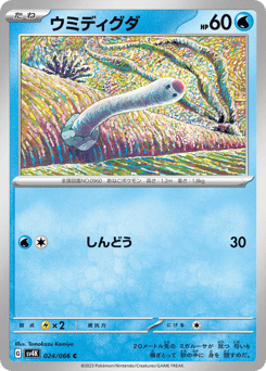 Japanese Wiglett (ウミディグダ)