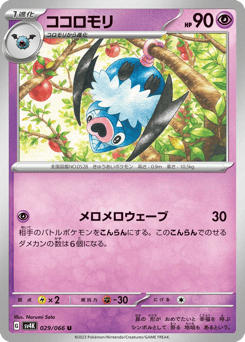 Japanese Swoobat (ココロモリ)