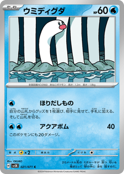 Japanese Wiglett (ウミディグダ)