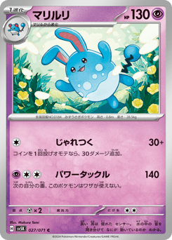 Japanese Azumarill (マリルリ)
