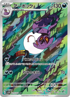 Japanese Arbok (アーボック)