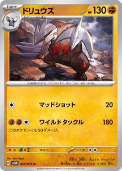 Japanese Mega (ドリュウズ)