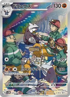 Japanese Mega (ドリュウズ)