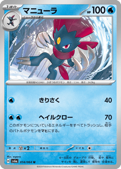 Japanese Weavile (マニューラ)