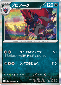 Japanese Zoroark (ゾロアーク)