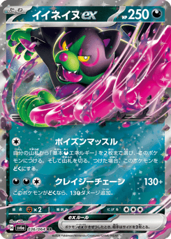 Japanese Okidogi (イイネイヌex)