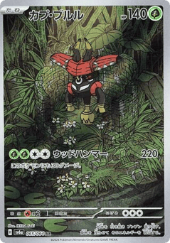 Japanese Tapu Bulu (カプ・ブルル)