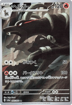 Japanese Houndoom (ヘルガー)