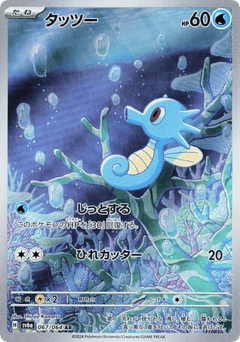 Japanese Horsea (タッツー)