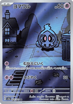 Japanese Duskull (ヨマワル)