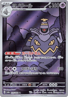 Japanese Dusknoir (ヨノワール)