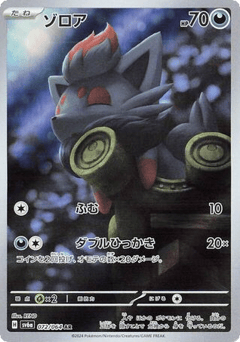 Japanese Zorua (ゾロア)