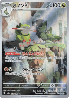 Japanese Fraxure (オノンド)