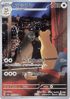 Japanese Persian (ペルシアン)