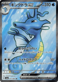 Japanese Kingdra (キングドラex)
