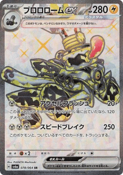 Japanese Revavroom (ブロロロームex)