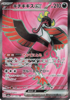 Japanese Fezandipiti (キチキギスex)