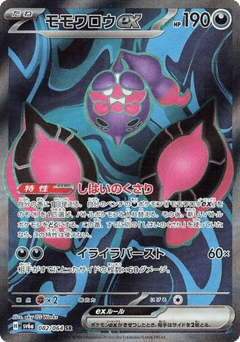 Japanese Pecharunt (モモワロウex)