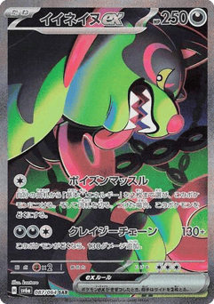 Japanese Okidogi (イイネイヌex)