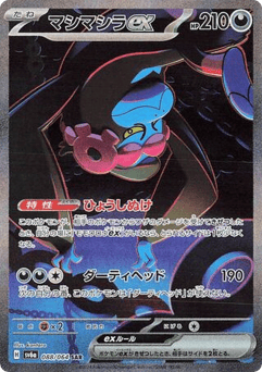 Japanese Munkidori (マシマシラex)